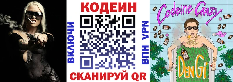 Кодеин напиток Lean (лин)  Купить где  Ковылкино 